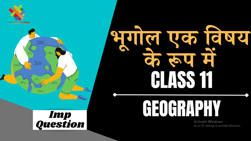 Class 11 Geography Importance Question In Hindi