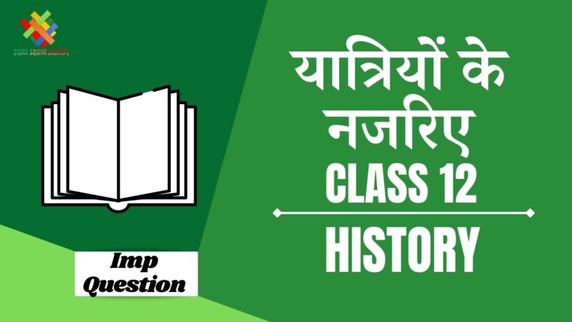 Important Questions यात्रियों के नज़रिए || Class 12 History Chapter 5 in Hindi ||