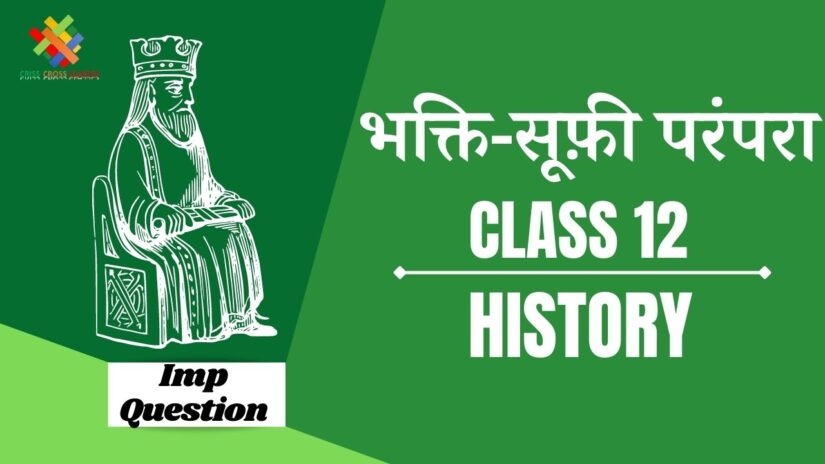 Important Questions भक्ति – सूफी परंपराएं || Class 12 History Chapter 6 in Hindi ||