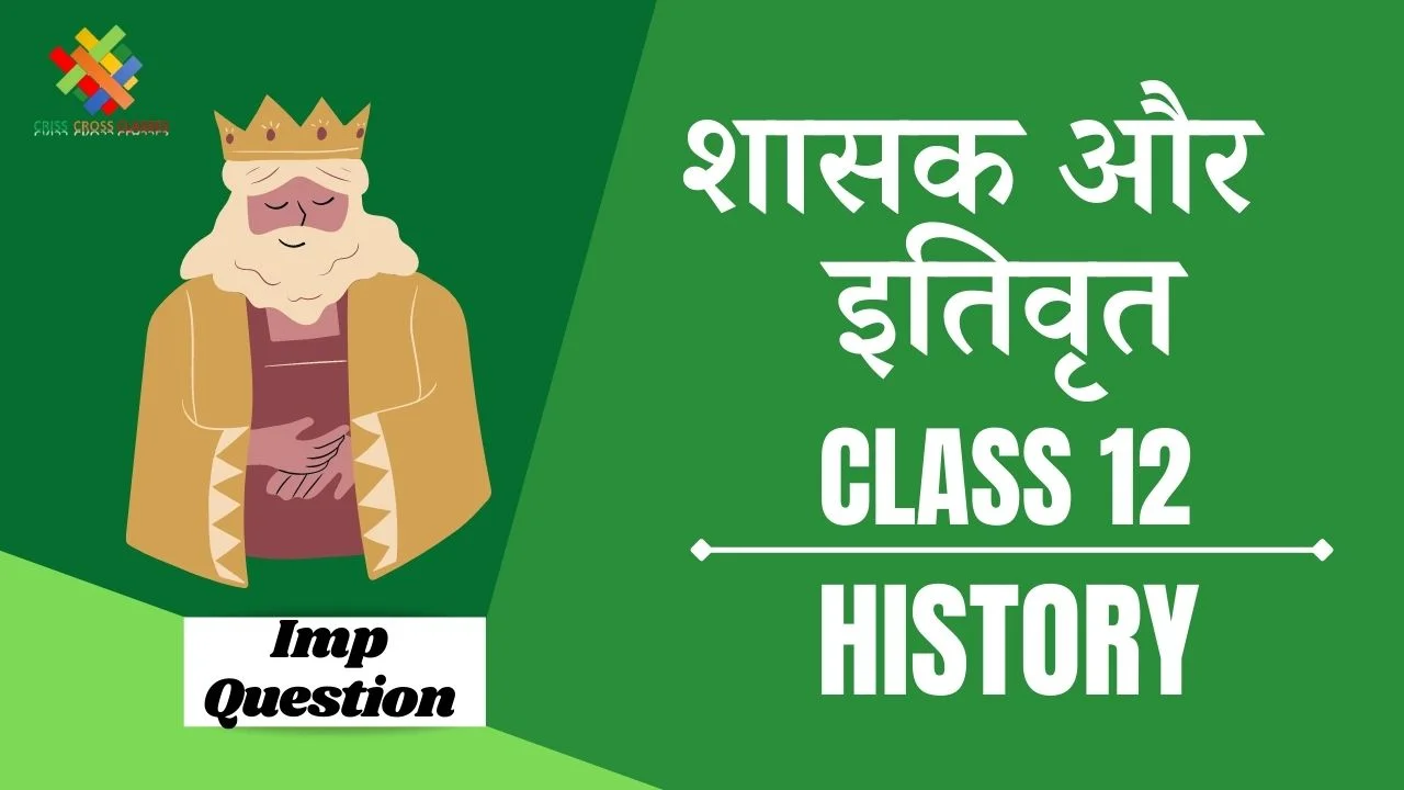 Class 12 History Book 2 Chapter 5 in hindi
