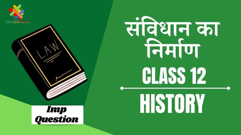 Important Questions संविधान का निर्माण || Class 12 History Chapter 15 in Hindi ||